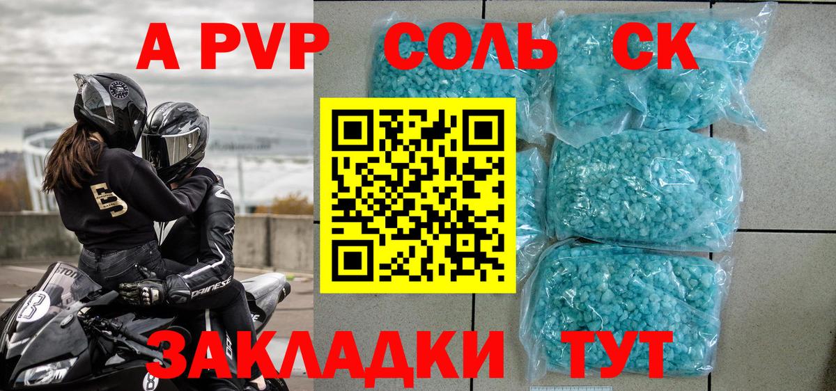 A PVP мука  Альфа ПВП  A PVP Соль  Новошахтинск  Вход с VPN 