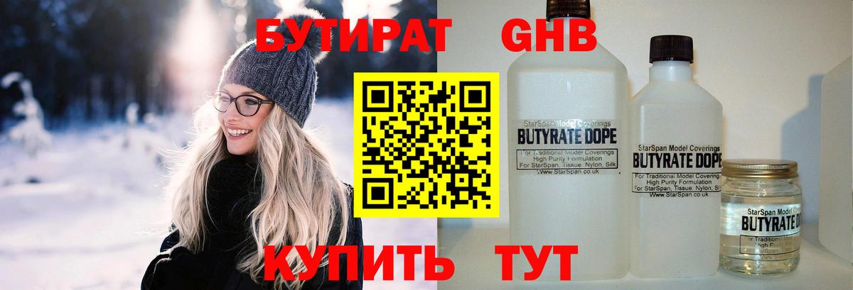 БУТИРАТ  Бутират BDO 33%  Вход с VPN  Новошахтинск 