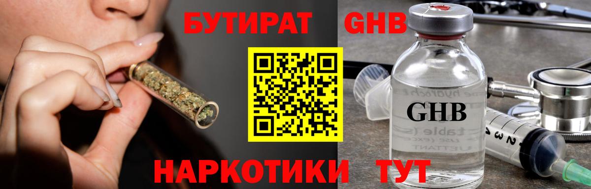 БУТИРАТ жидкий экстази Новошахтинск