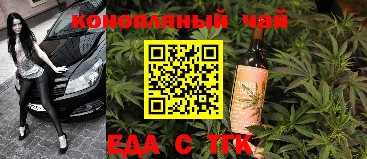 Cannafood конопля Новошахтинск