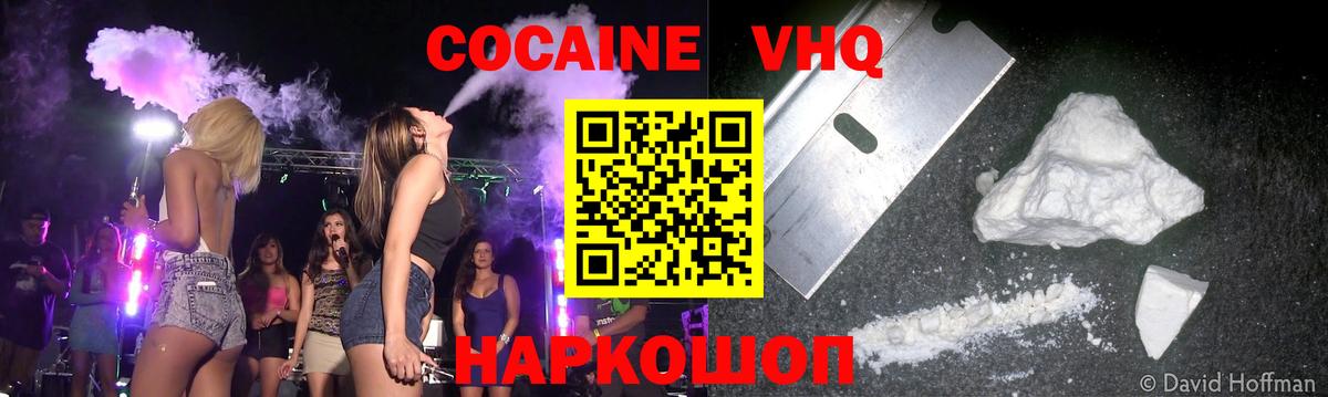 COCAIN Перу Новошахтинск