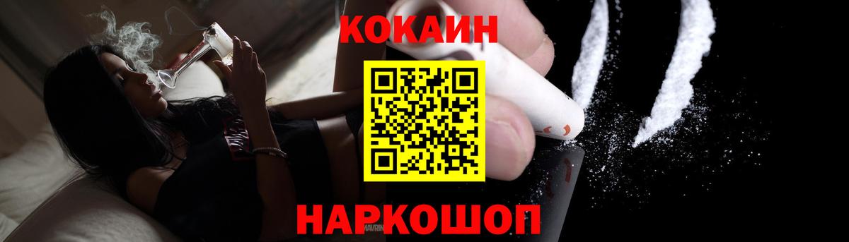 КОКАИН 99%  COCAIN Fish Scale  Вход с VPN  Новошахтинск 