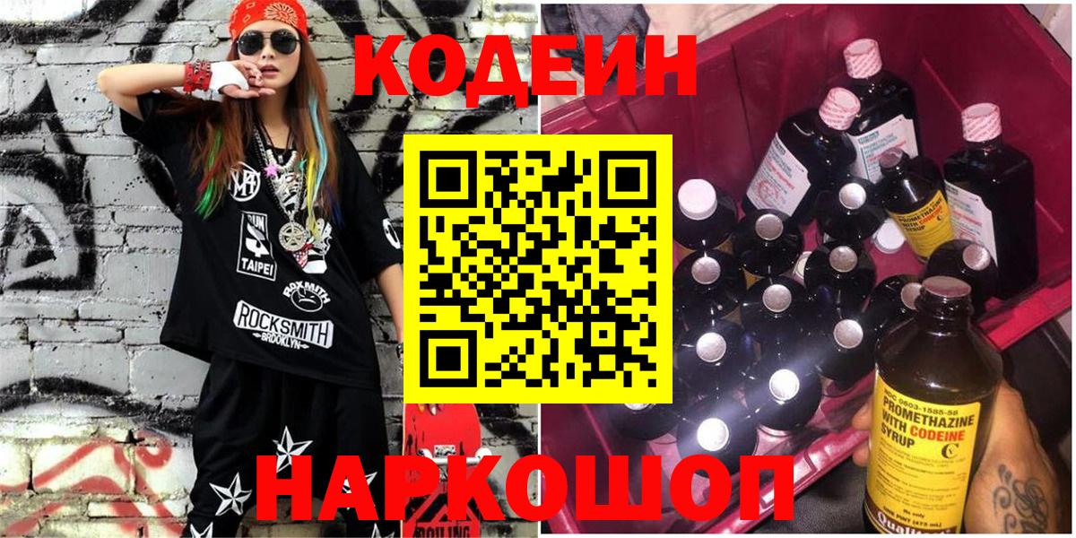 Codein Purple Drank Новошахтинск