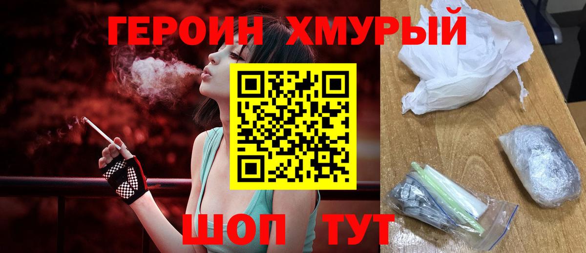 ГЕРОИН герыч Новошахтинск