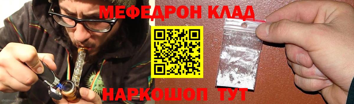 Новошахтинск  МЯУ-МЯУ 4 MMC  Меф  Вход с VPN 