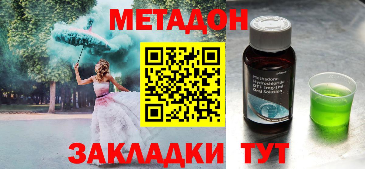 МЕТАДОН methadone Новошахтинск