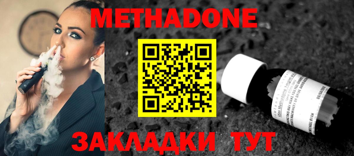 МЕТАДОН VHQ  МЕТАДОН VHQ  Вход с VPN  Новошахтинск 
